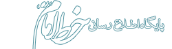 خط امام