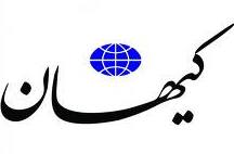 کیهان هم از تامین اجتماعی پول گرفت!
