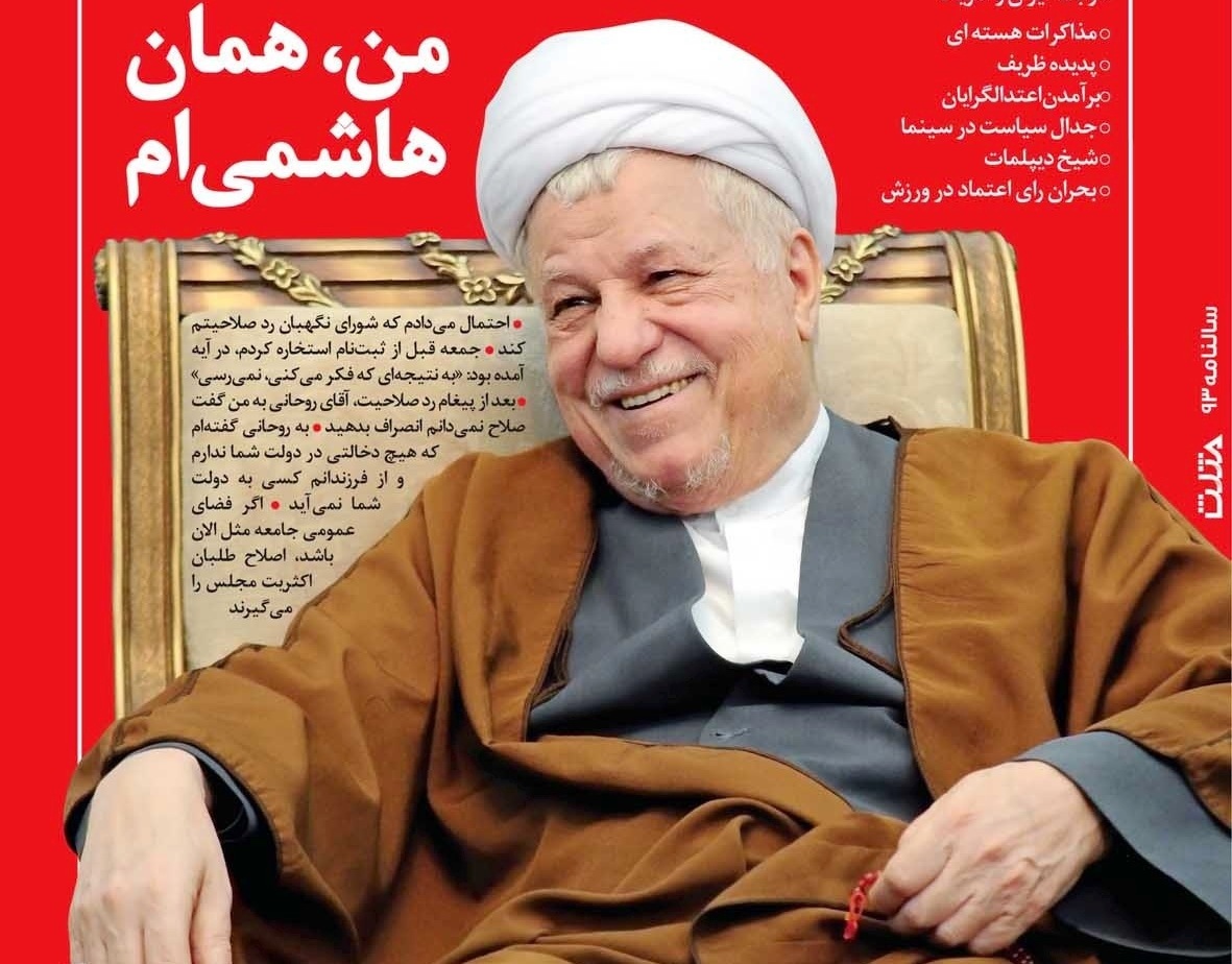 استخاره انتخاباتی هاشمی چه بود