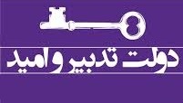 از دولت حاشیه تا حاشیه برای دولت