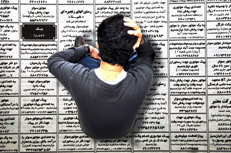 بیکاری سرچشمه ناهنجاری های اجتماعی