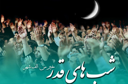 بهترین اعمال در شب قدر