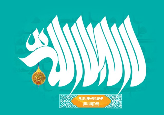 تلاش برای گسترش زندگی توحیدی/جریان های افراطی به جان کیان و اعتقادات مسلمانان افتاده اند