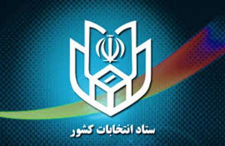 نتایج نهایی مجلس خبرگان رهبری حوزه انتخابیه تهران متعاقبا اعلام می شود/ رئیس ستاد انتخابات تهران می گوید که یکهزار صندوق شمارش نشد