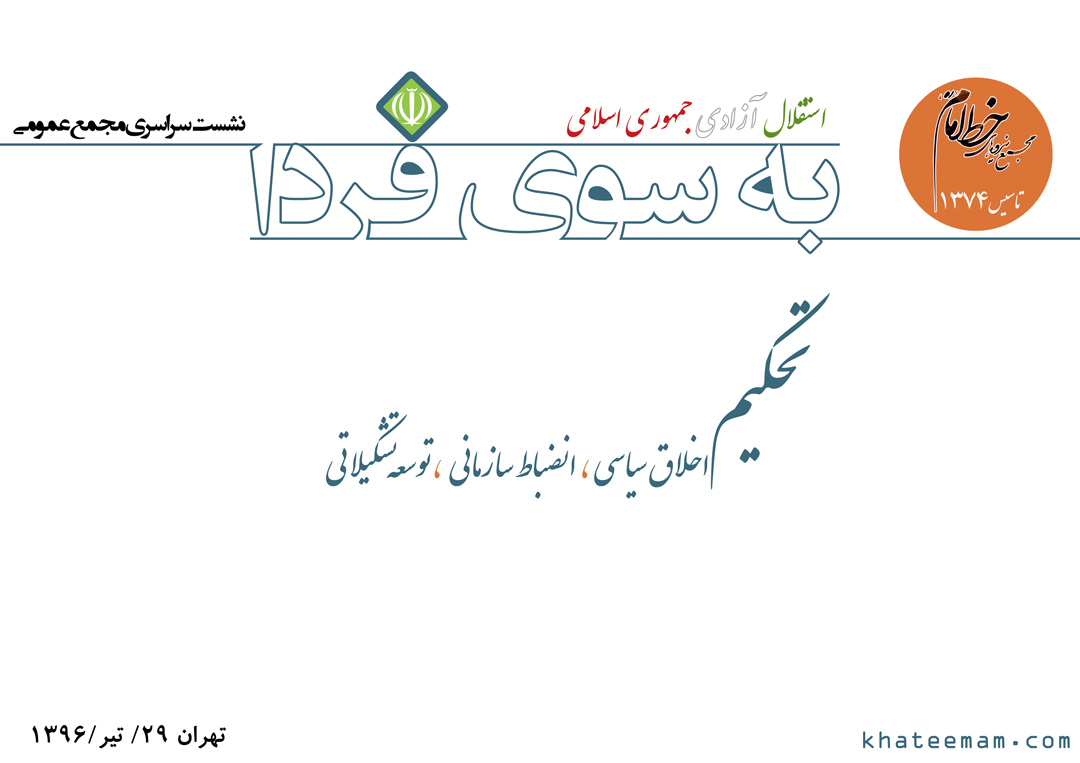 نتایج انتخابات شورای مرکزی و بازرسی مجمع نیروهای خط امام