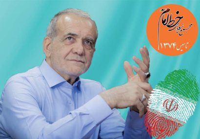 بیانیه حمایت مجمع نیروهای خط امام از مسعود پزشکیان در مرحله دوم انتخابات ریاست جمهوری بیانیه حمایت مجمع نیروهای خط امام از مسعود پزشکیان در مرحله دوم انتخابات ریاست جمهوری