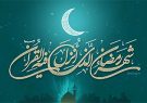 ماه رمضان ماه تجدید و تقویت دوستی با خداوند